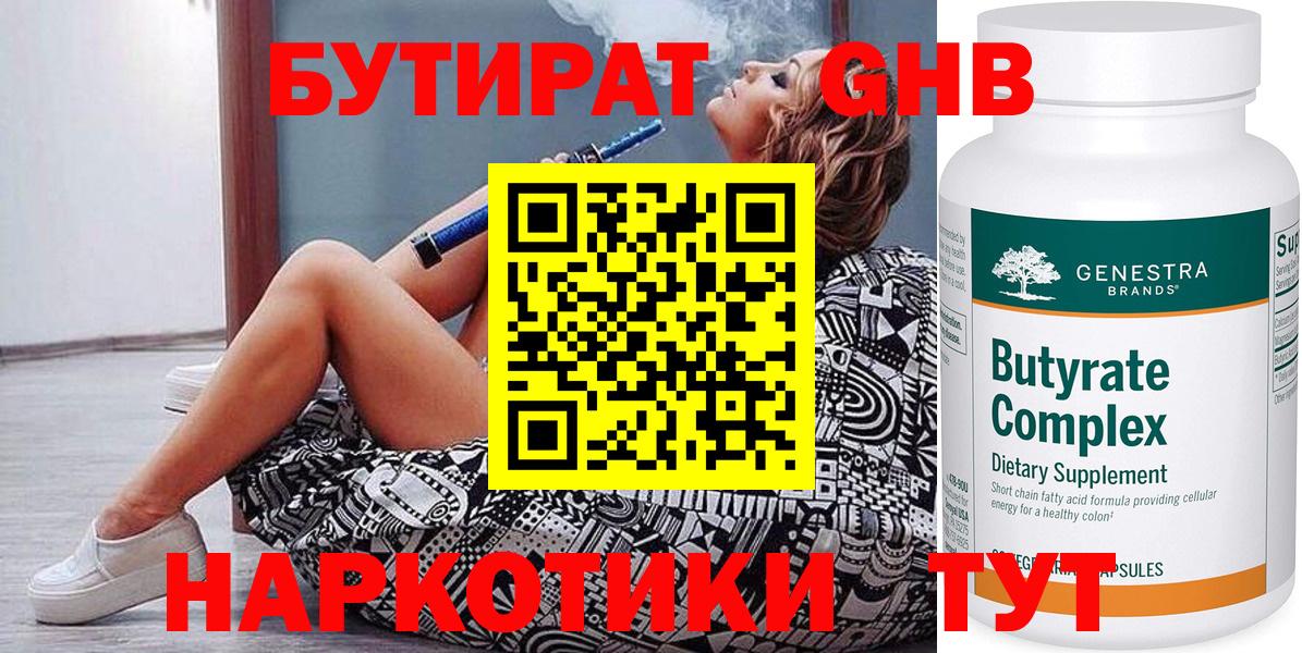 Бутират GHB Трёхгорный