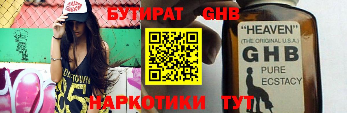 Бутират жидкий экстази  Вход с VPN  БУТИРАТ  Трёхгорный 