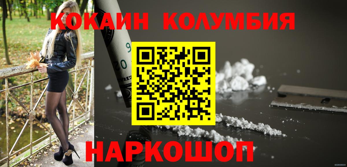 КОКАИН Fish Scale  Вход с VPN  Трёхгорный  Cocaine Fish Scale 