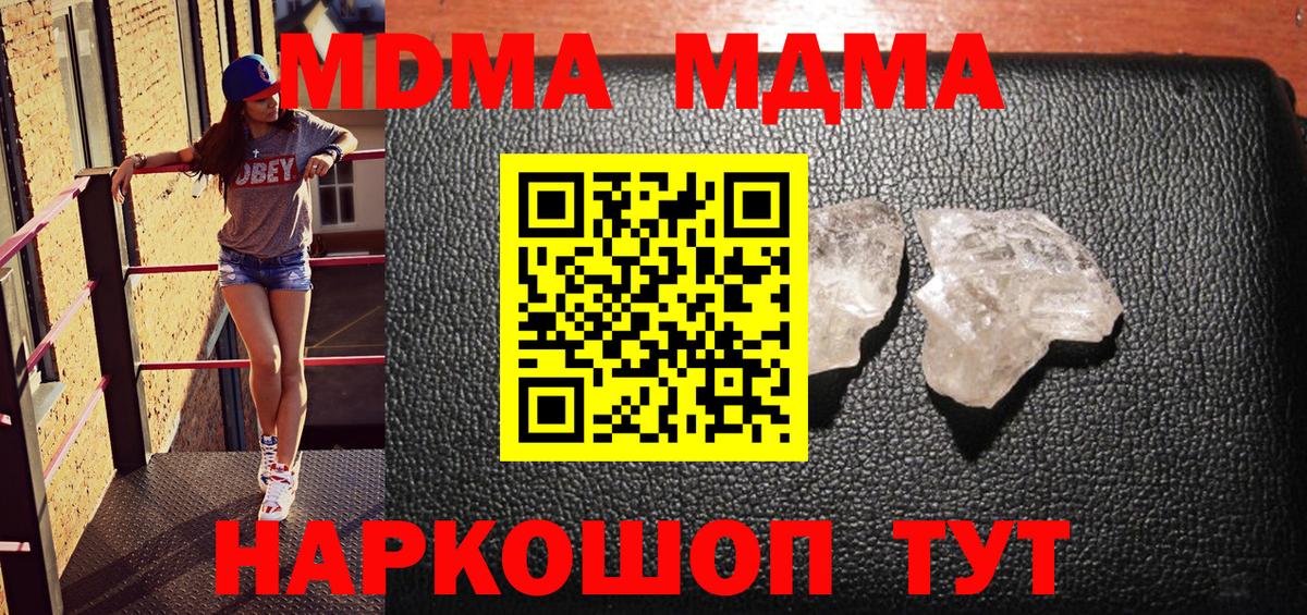МДМА Molly  Вход с VPN  MDMA VHQ  Трёхгорный 