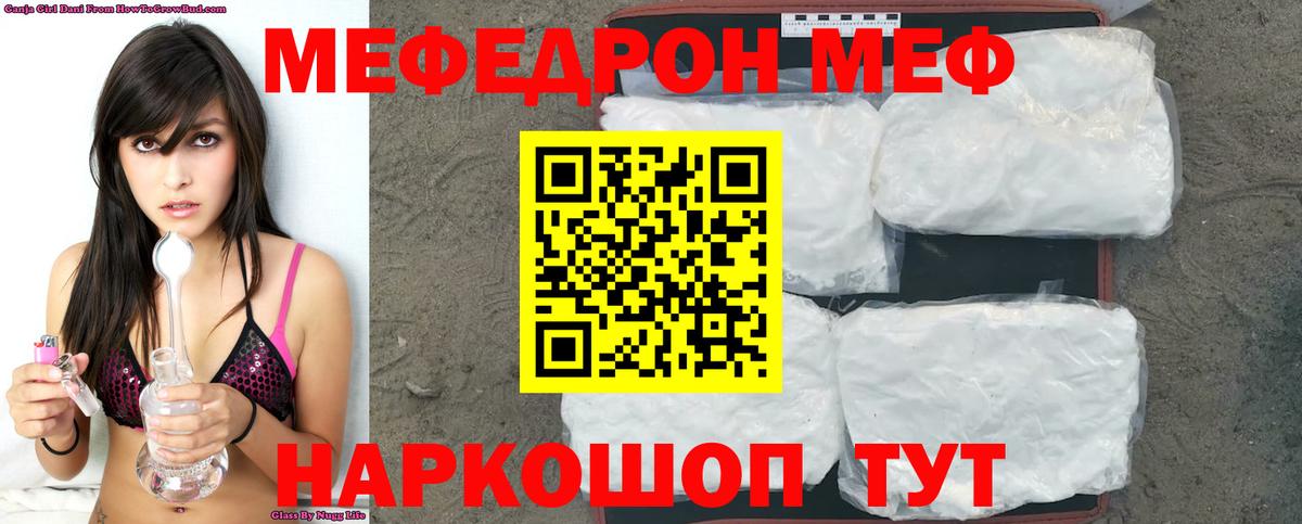 Меф мяу мяу  МЯУ-МЯУ VHQ  Мефедрон  Трёхгорный  Вход с VPN 