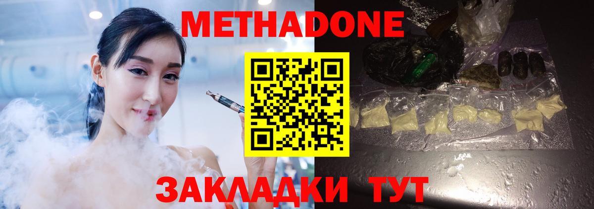 МЕТАДОН VHQ  Вход с VPN  МЕТАДОН methadone  Трёхгорный 